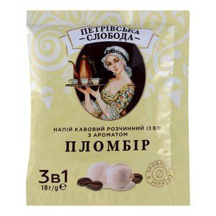 Кавовий напій розчинний 3в1 Пломбір Петрівська Слобода, 18 г