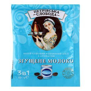 Кавовий напій розчинний 3в1 Згущене молоко Петрівська Слобода, 18 г