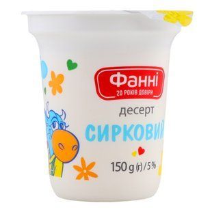 Десерт 5% Вершковий Фанні, 150 г