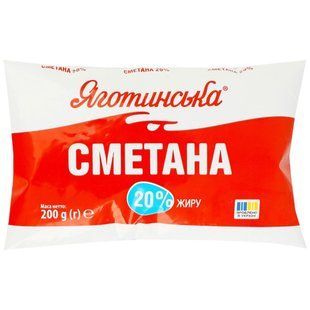 Сметана 20% Яготинська, 200 г
