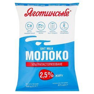 Молоко 2.5% ультрапастеризоване Яготинське, 900 г