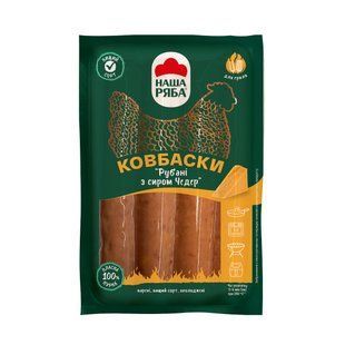 Ковбаски варені Рубані з сиром Чедер в/г Наша ряба, 300 г